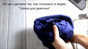 Как сшить двойной тюрбан из трикотажа