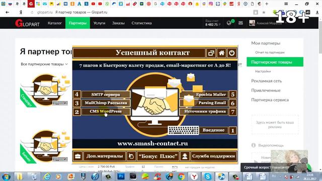 Успешный контакт. Обзор видео курса от Алексея Морусова смотреть онлайн