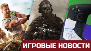 Dead Island 2 скоро выйдет, Sony против Microsoft снова, Новая Call of Duty будет бесплатной.