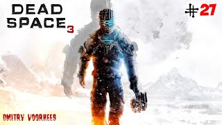 Project _Ностальгия_ Прохождение Dead Space 3 # 27 {2013}