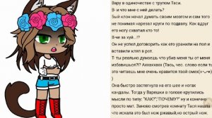 Ох уж эта Тася... Фанфик 13карт.