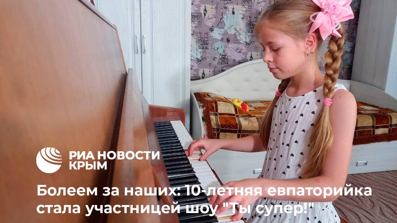 10-летняя Ангелина Беляева из Крыма стала участницей шоу "Ты супер!" на НТВ