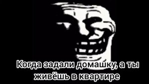 мем тролль фейс