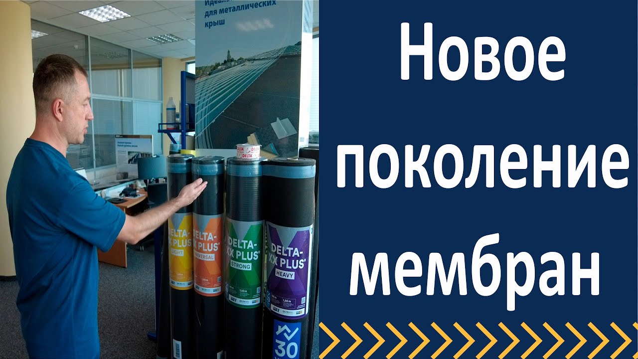 Новое поколение мембран