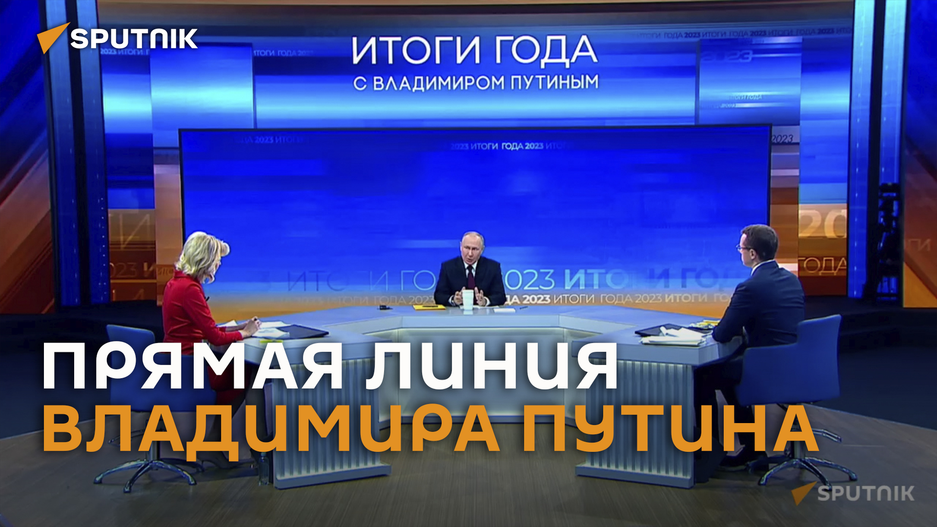 Итоги года с Владимиром Путиным – полная версия прямой линии