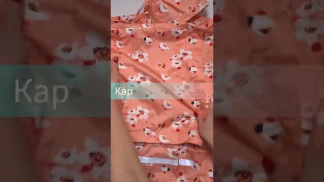 Плащ дождевик детский