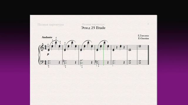Этюд 25 Etude Фортепиано 1 класс / Piano 1 grade смотреть онлайн