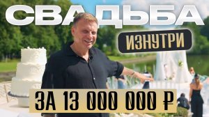 Подготовка к свадьбе изнутри: ВСЕ НЮАНСЫ! / Насколько тяжело организовать свадьбу самостоятельно?