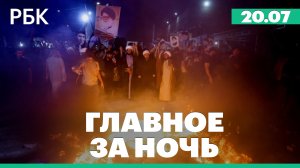 В Одессе третью ночь подряд прозвучали взрывы. Протестующие ворвались в посольство Швеции в Багдаде