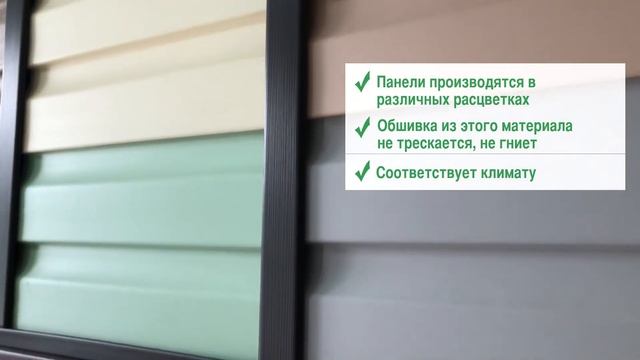 Виниловый сайдинг