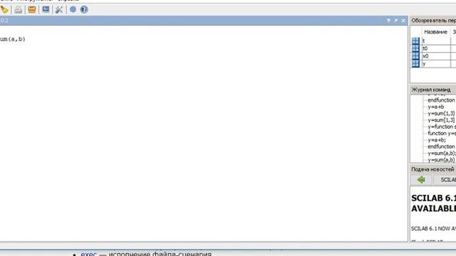 Создание функций в Scilab смотреть онлайн