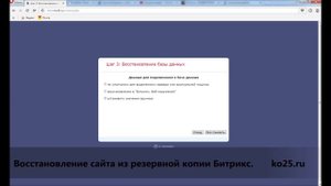 Восстановление сайта из бекапа, резервной копии Битрикс.