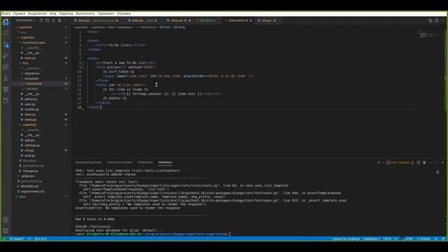 Разбор книги Test-Driven Development with Python, глава 7.1