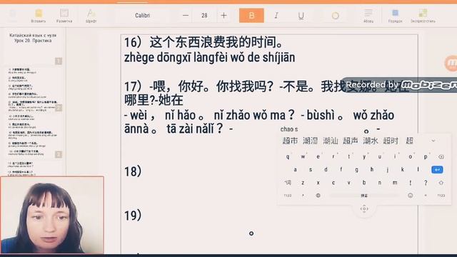 Китайский язык легко урок 20. Практика. Уроки китайского языка для начинающих с нуля смотреть онлайн