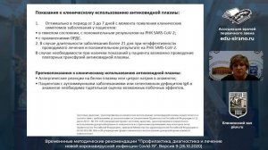 "Профилактика, диагностика и лечение новой коронавирусной инфекции COVID-19",