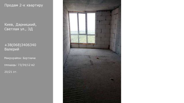 Киев, Дарницкий, Светлая ул., 3Д смотреть онлайн