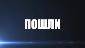 Короче! #12  Лада на пульте управления!