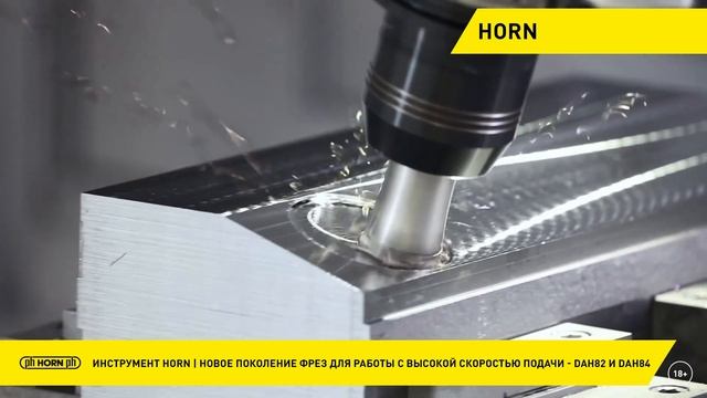 Фрезерование с высокой подачей / Фрезы DAH82 и DAH84 смотреть онлайн