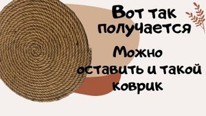 Ковёр из джута своими руками за копейки! Красиво и быстро! #декор #своимируками #джут