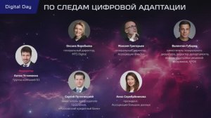 Digital Day 2023: пленарная сессия "По следам цифровой адаптации"