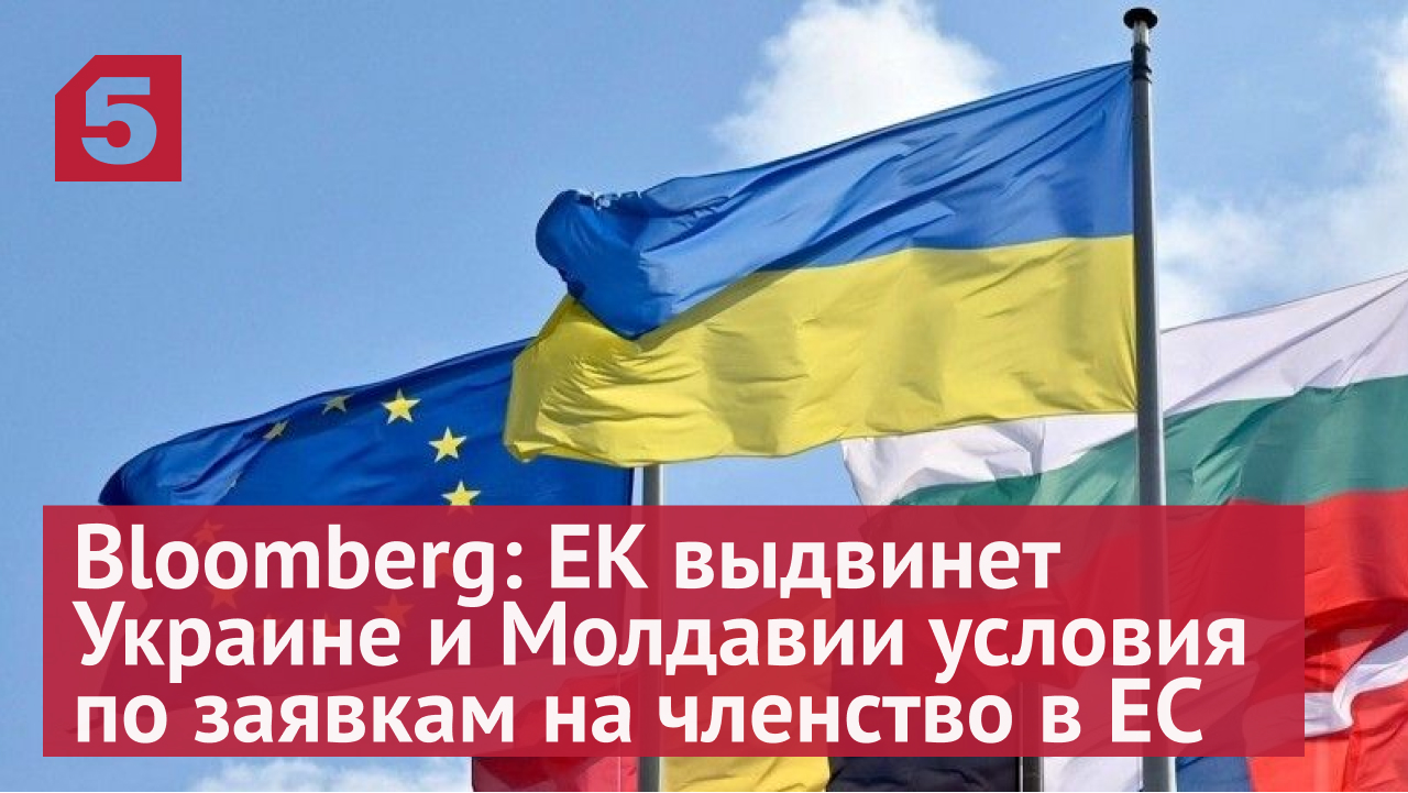 Еврокомиссия 17 июня объявит решения по заявкам стран на статус кандидатов