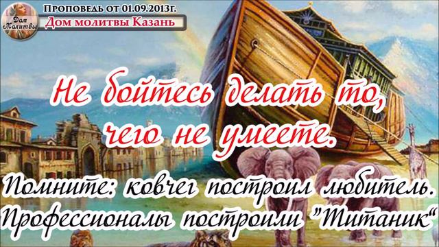 Проповедь от 01.09.2013г. - Взятие Иерихона в нашей жизни. смотреть онлайн