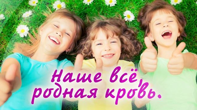 С Днем Защиты Детей 1 июня! Красивое Поздравление с Днем Защиты Детей!