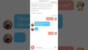 Переписка Сасунару, ИтаДей☆7 часть☆ Шера Мун