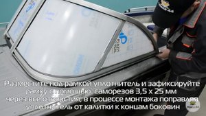 Установка стекла «Элит» на лодку. Видео