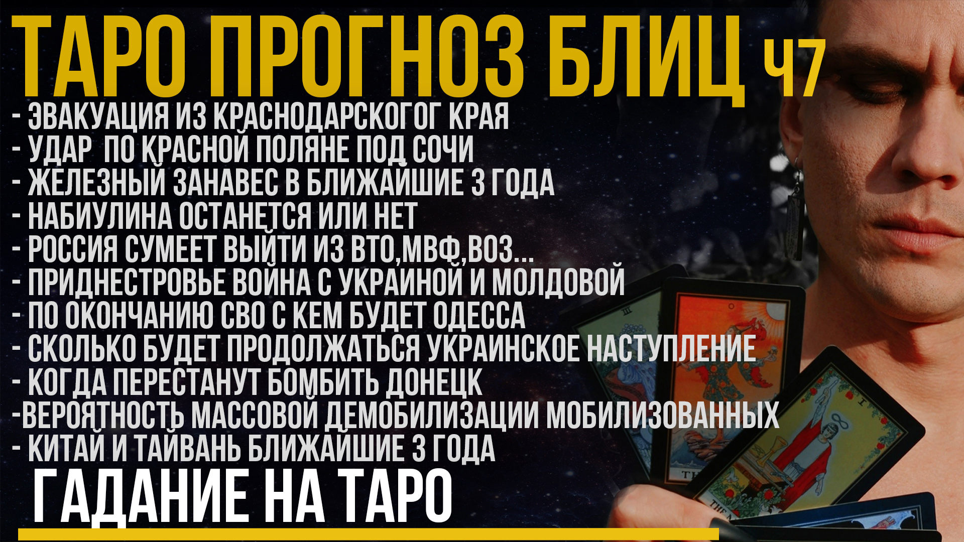 Карта дня в таро дурак