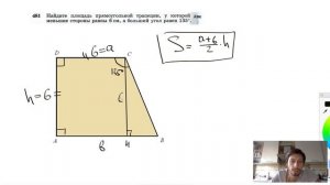 №481. Найдите площадь прямоугольной трапеции, у которой две меньшие стороны равны 6 см