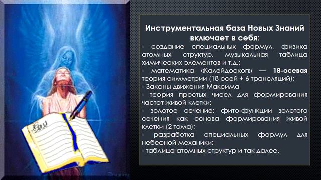 Комментарий к Основам Формирования Человечества для начинающих. Аннотация.