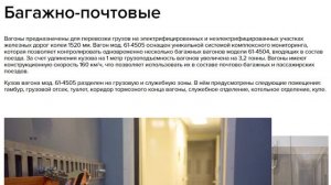 Багажно-почтовый вагон | Модель 61-4505 | Краткая характеристика