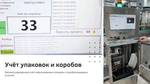 Автоматизация маркировки