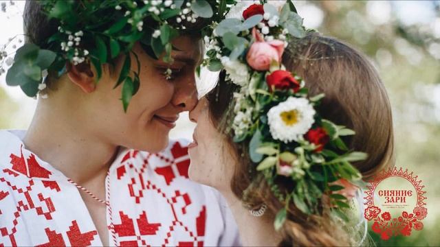 Славянская свадьба Сияние Зари