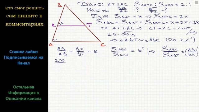 Геометрия Прямая, параллельная основанию треугольника, делит его на части, площади которых относятс смотреть онлайн