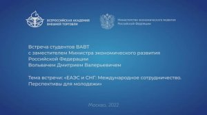 ЕАЭС и СНГ: Международное сотрудничество. Перспективы для молодежи