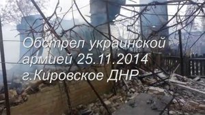 # Кировское ДНР