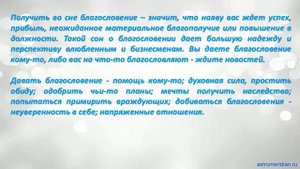 К чему снится Благословение батюшки