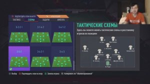 FIFA 21.НОВАЯ "ТОПОВАЯ МЕТА СХЕМА" ПОСЛЕ ПАТЧА. 352. Полный разбор + указание игрокам. Атакующая.