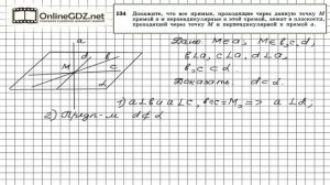 Задание №134 — ГДЗ по геометрии 10 класс (Атанасян Л.С.)