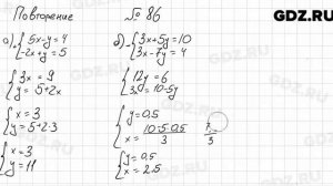 № 86 повторение - Алгебра 7 класс Мордкович