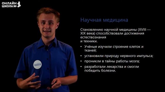 Науки об организме человека. Видеоурок 1. Биология 8 класс