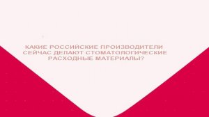 Новая геополитическая ситуация. Пострадает ли качество стоматологической помощи?