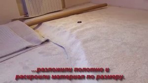 Монтаж ковролина