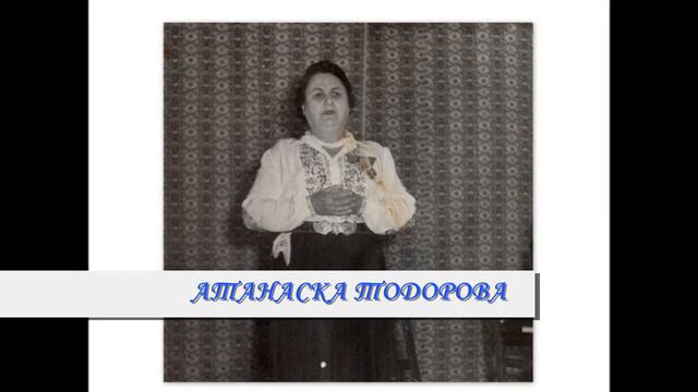 Ат. ТОДОРОВА с кавалджията Ст. ВЕЛИЧКОВ - "НА ГЕОРГИ ДОЙДЕ КАЛЕСКА"