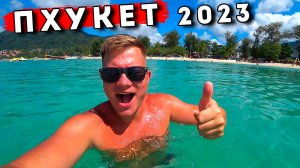 Пхукет 2023 - отдых в Таиланде СЕЙЧАС! Цены, пляж Патонг, недорогой отель - Таиланд это Рай!