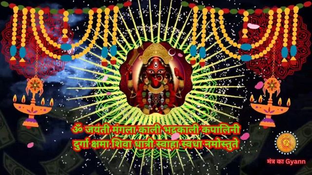 जयंती मंगला काली | JAYANTI MANGALA KALI | REMOVES ALL NEGATIVE BLOCKAGES | MAA KALI | MANTRA смотреть онлайн