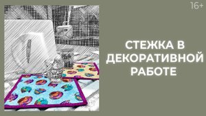 Как сшить салфетку из набора “Чайная церемония”? // Лоскутный эфир 231. Печворк. 16+