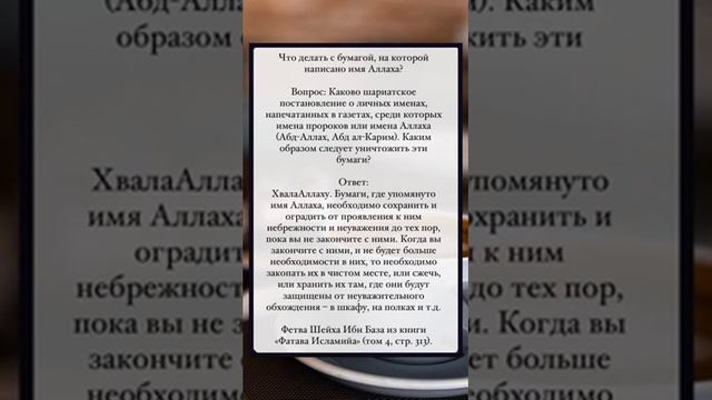 Что делать с бумагой, на которой написано имя Аллаха  Ибн Баз